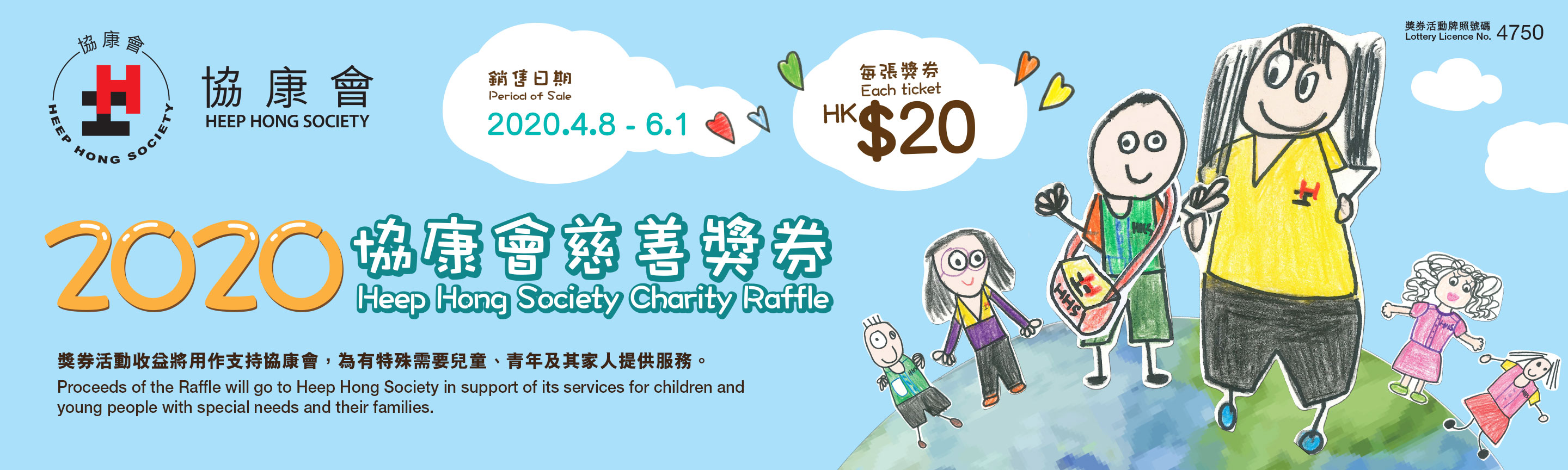 協康會 Heep Hong Society