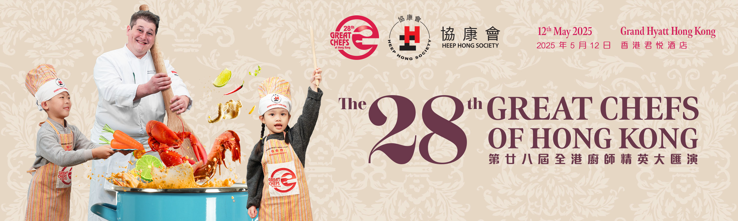 協康會 Heep Hong Society